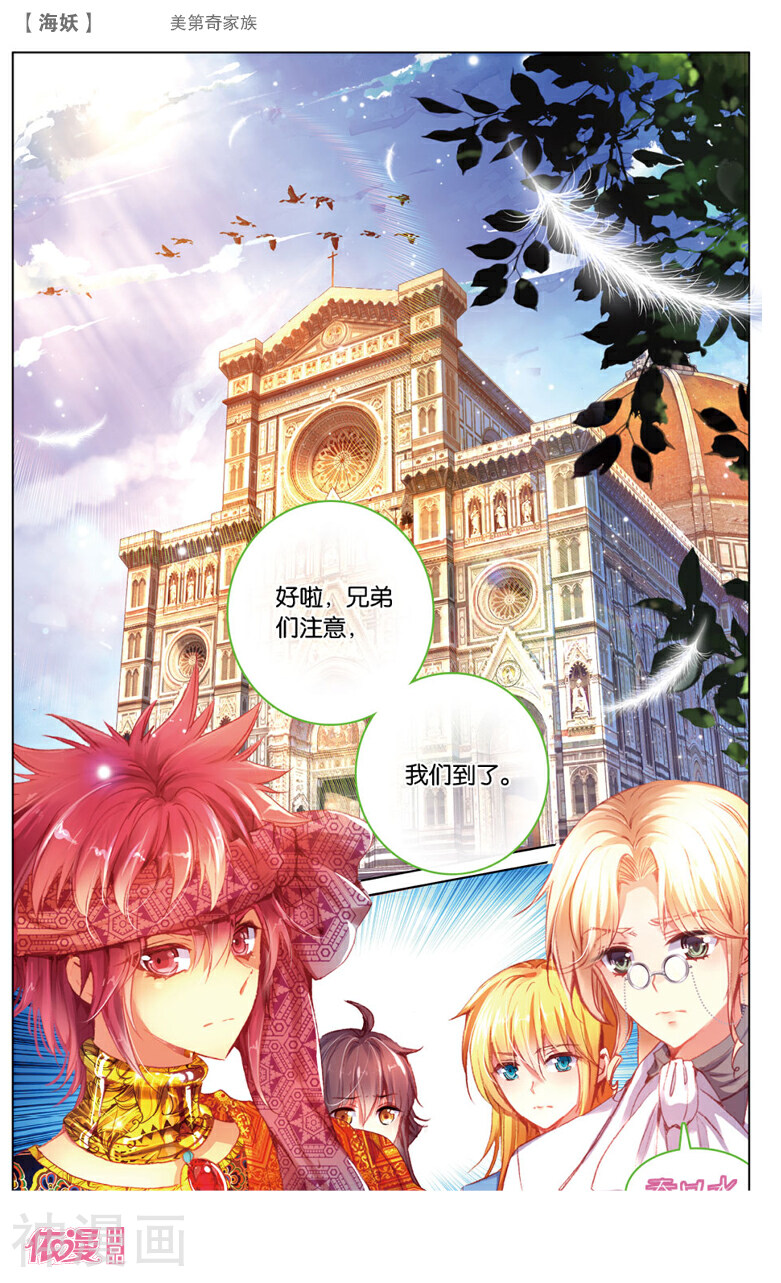 海妖韩漫全集-第51话 美第奇家族(上)无删减无遮挡章节图片 